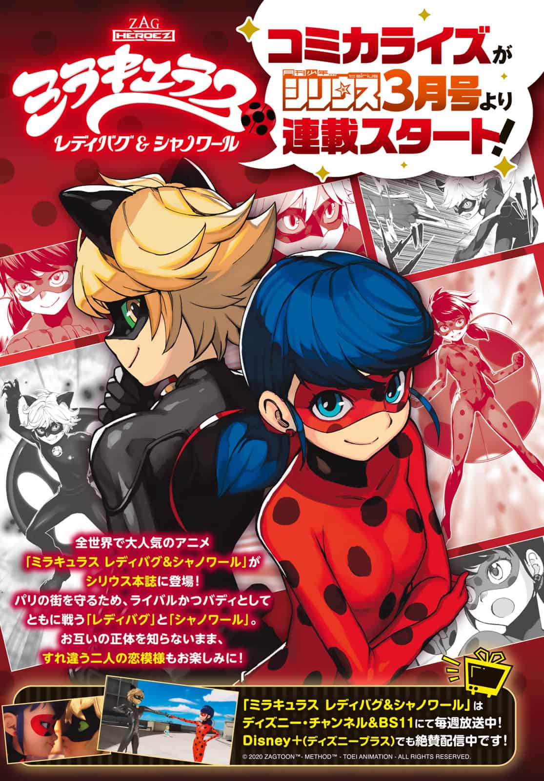 Miraculous: Tales of Ladybug & Cat Noir akan Diadaptasi Dalam Bentuk Manga