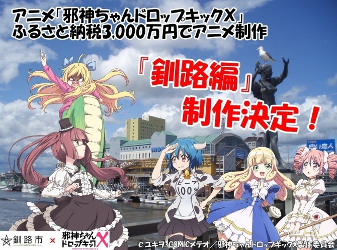 Jashin-chan Dropkick Mengumumkan Episode Kolaborasi dengan Kota Kushiro