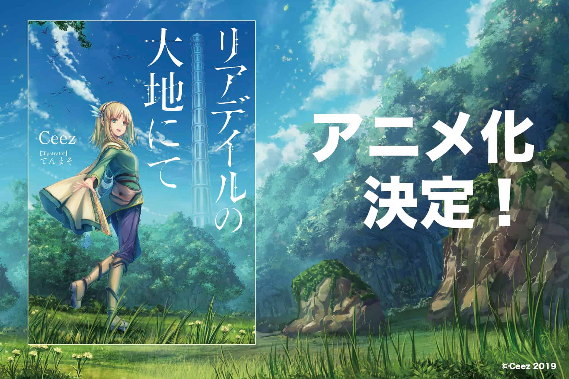 Light Novel Leadale no Daichi nite Mendapat Adaptasi Anime!
