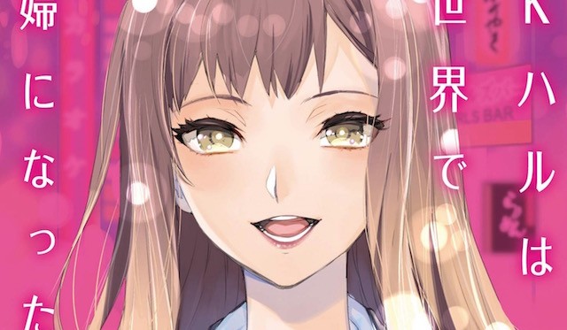 Seven Seas Luncurkan Lisensi untuk Manga JK Haru is a S*x Worker in Another World