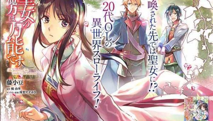 Trailer Anime Seijo no Maryoku wa Bannō Desu Tampilkan Lagu Opening Baru!