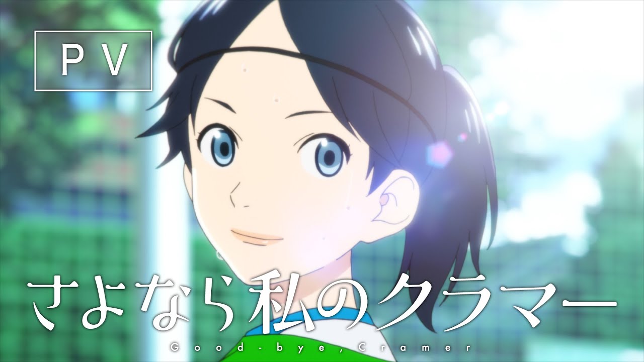 Anime Farewell, My Dear Cramer Merilis PV Terbaru