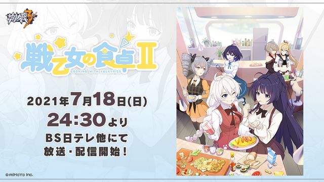 Anime Valkyrie no Shokutaku akan Mendapat Season Kedua!