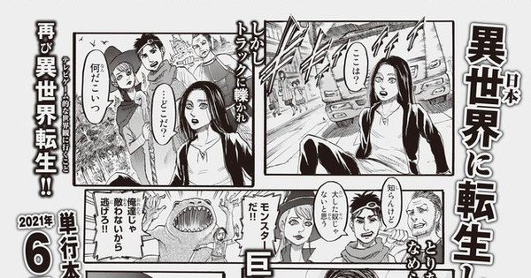Iklan Promosi Attack on Titan menunjukkan Eren berenkarnasi ke Isekai lain
