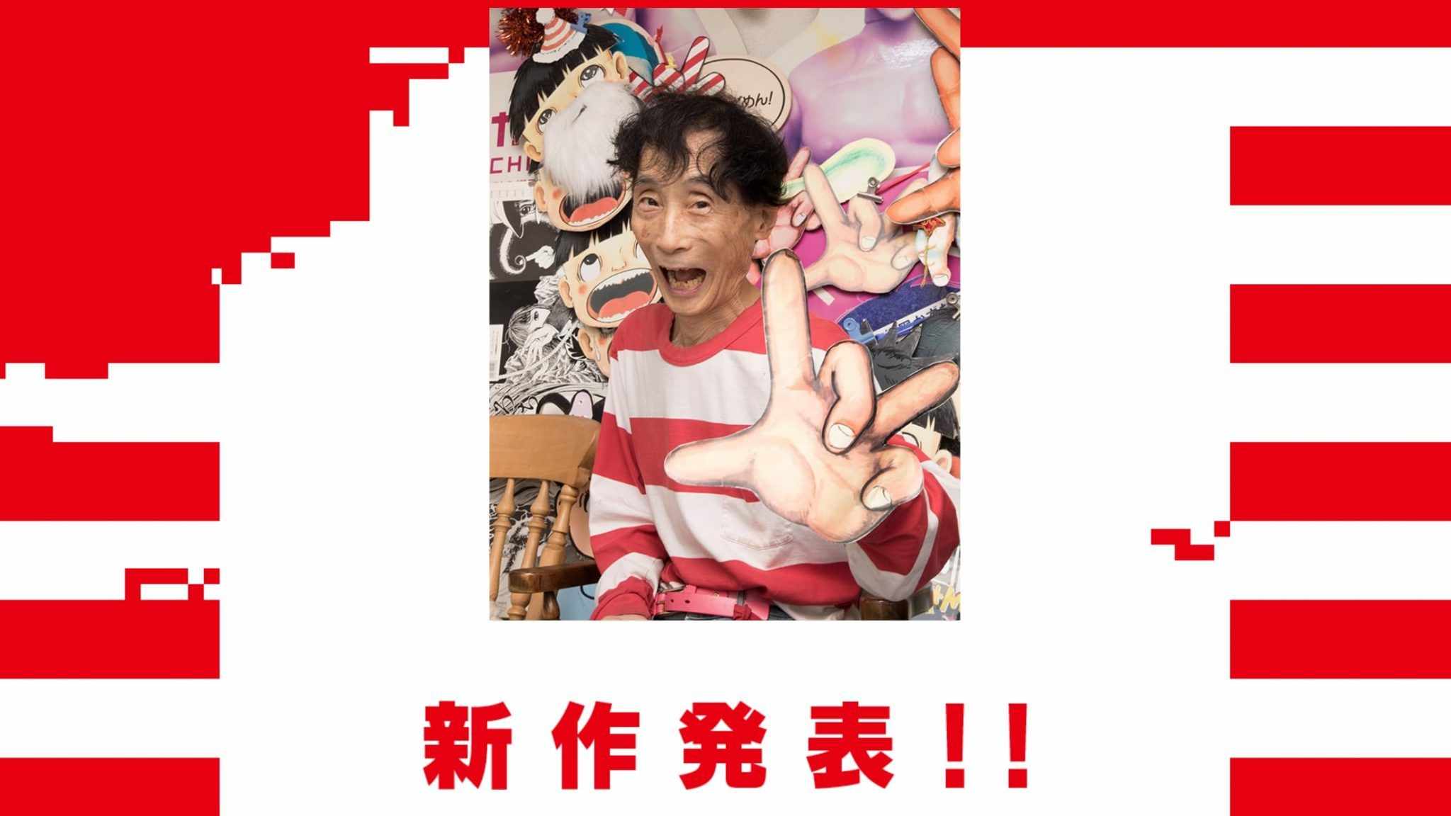 Kazuo Umezu Mengumumkan Sebuah Project Baru