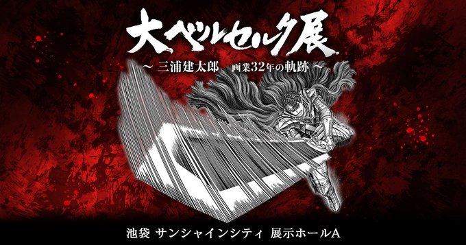 Volume Baru Manga Berserk Akan Muncul Di Tahun Ini