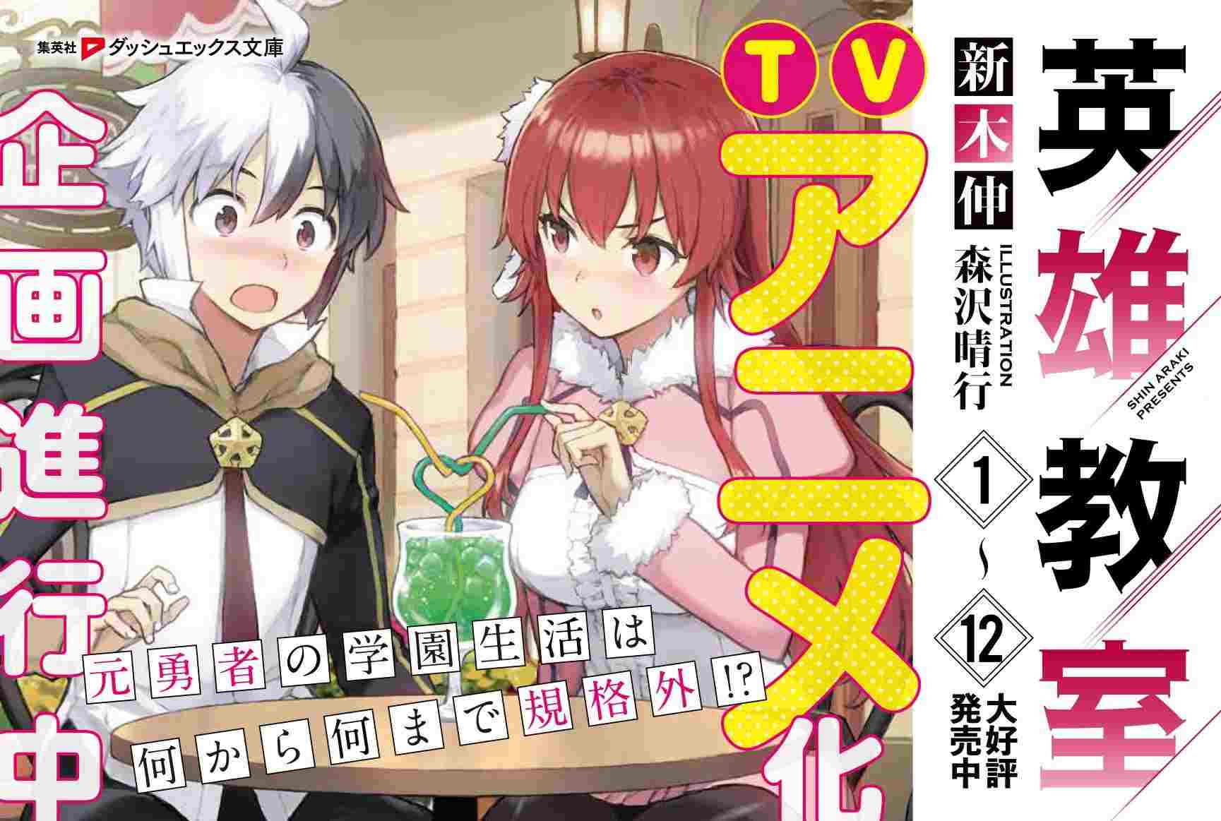 Light Novel Classroom for Heroes  Mendapat Adaptasi Anime