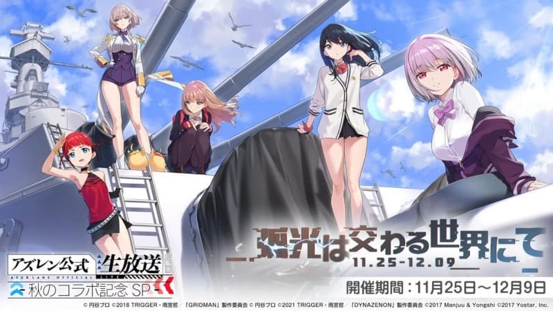 Azur Lane Umumkan Event Kolaborasi dengan SSSS Gridman  dan Dynazenon