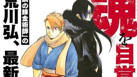 Kreator Fullmetal Alchemist akan Segera Merilis Manga Barunya