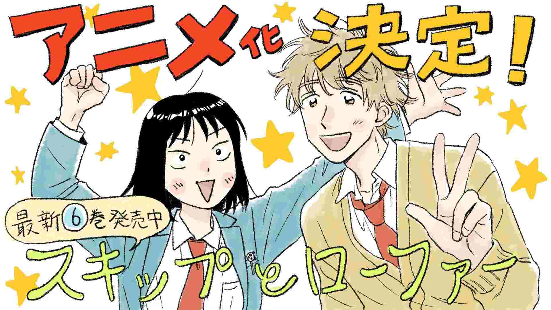 Manga RomCom Skip and Loafer Mendapat Adaptasi Anime TV