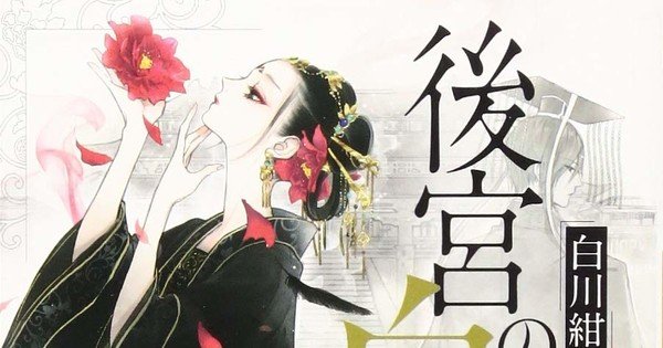 Series Novel Kōkyū no Karasu Court Intrigue Mendapatkan Adaptasi Anime
