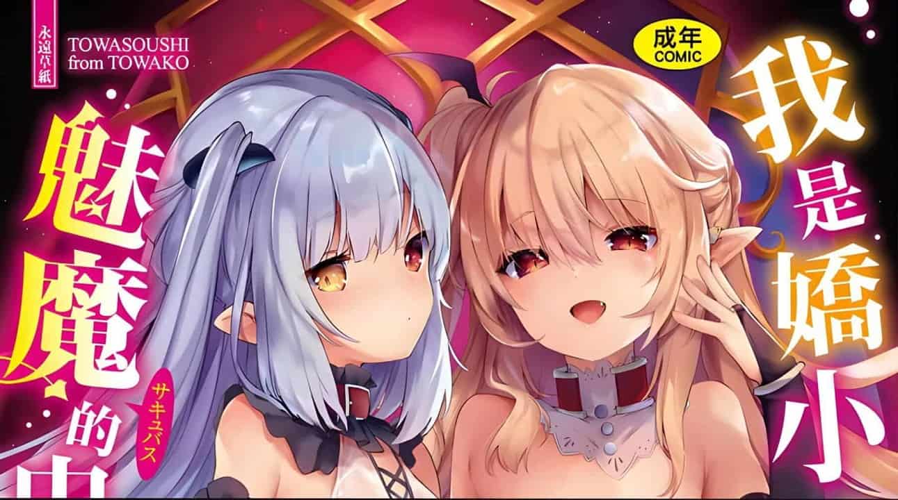 Hentai Boku wa Chiisana Succubus no Shimobe Mengumumkan Pemutaran Perdananya Dengan Visual Baru