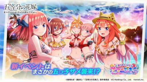 Lima Kembar Dari Gotoubun no Hanayome Akan Memakai Pakaian Renang Untuk Sebuah Event