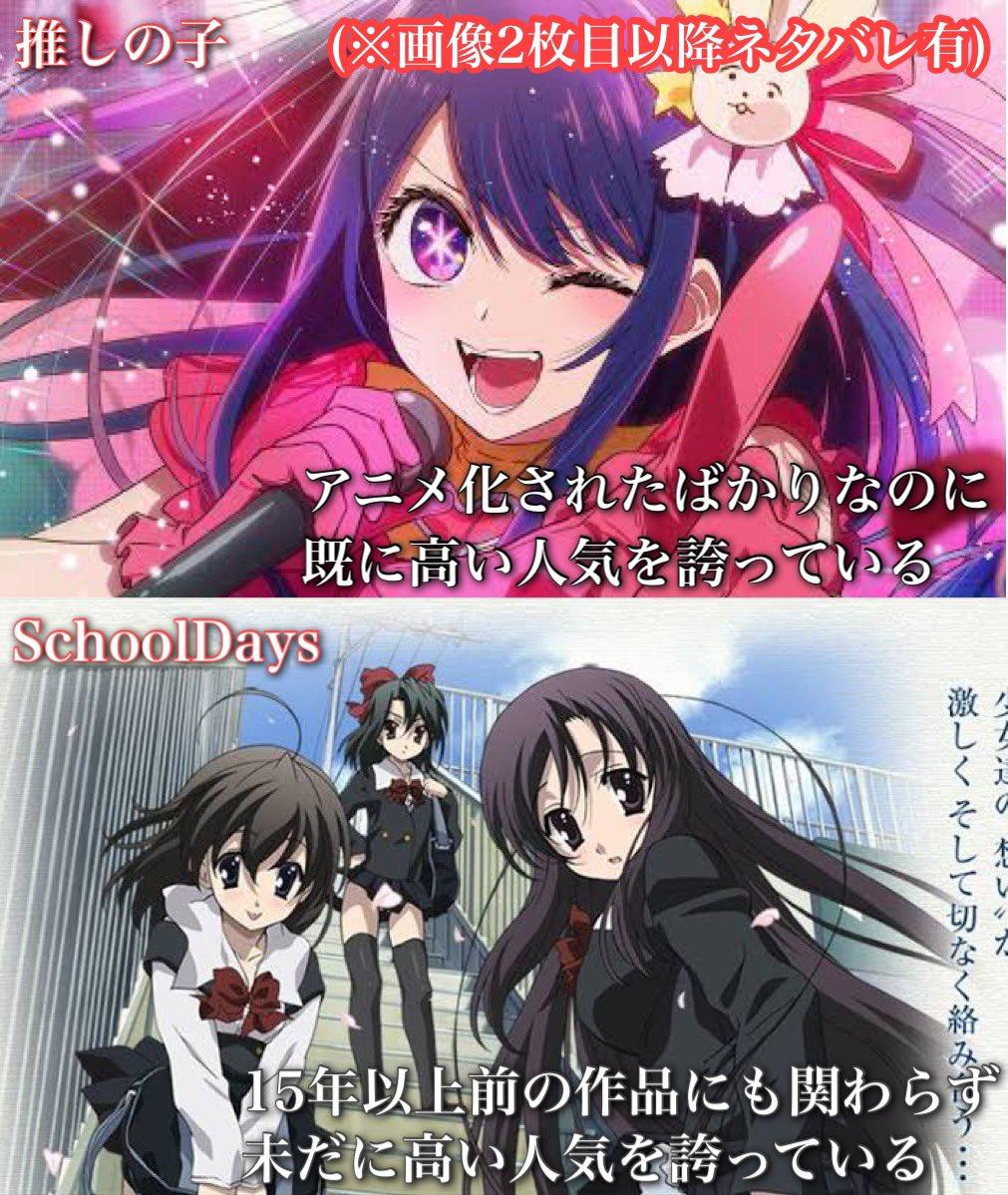 Penggemar Anime membandingkan Oshi no Ko dengan School Days