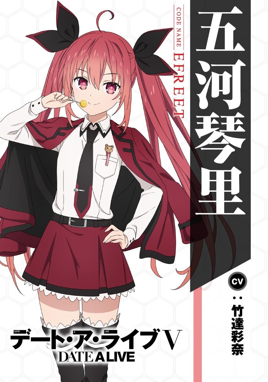 (c)橘公司・つなこ/KADOKAWA/「デート・ア・ライブV」製作委員会