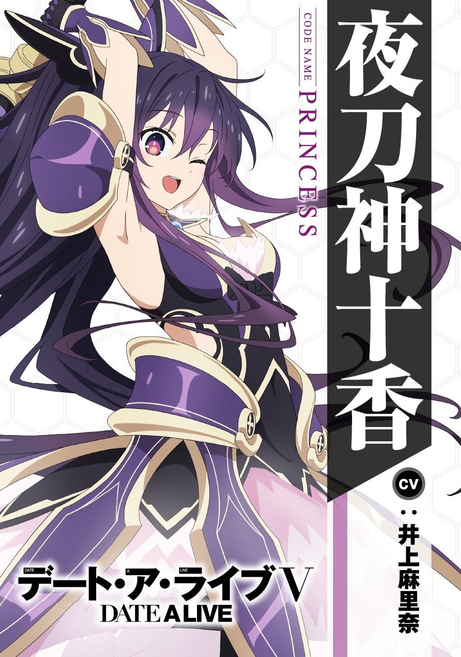 (c)橘公司・つなこ/KADOKAWA/「デート・ア・ライブV」製作委員会