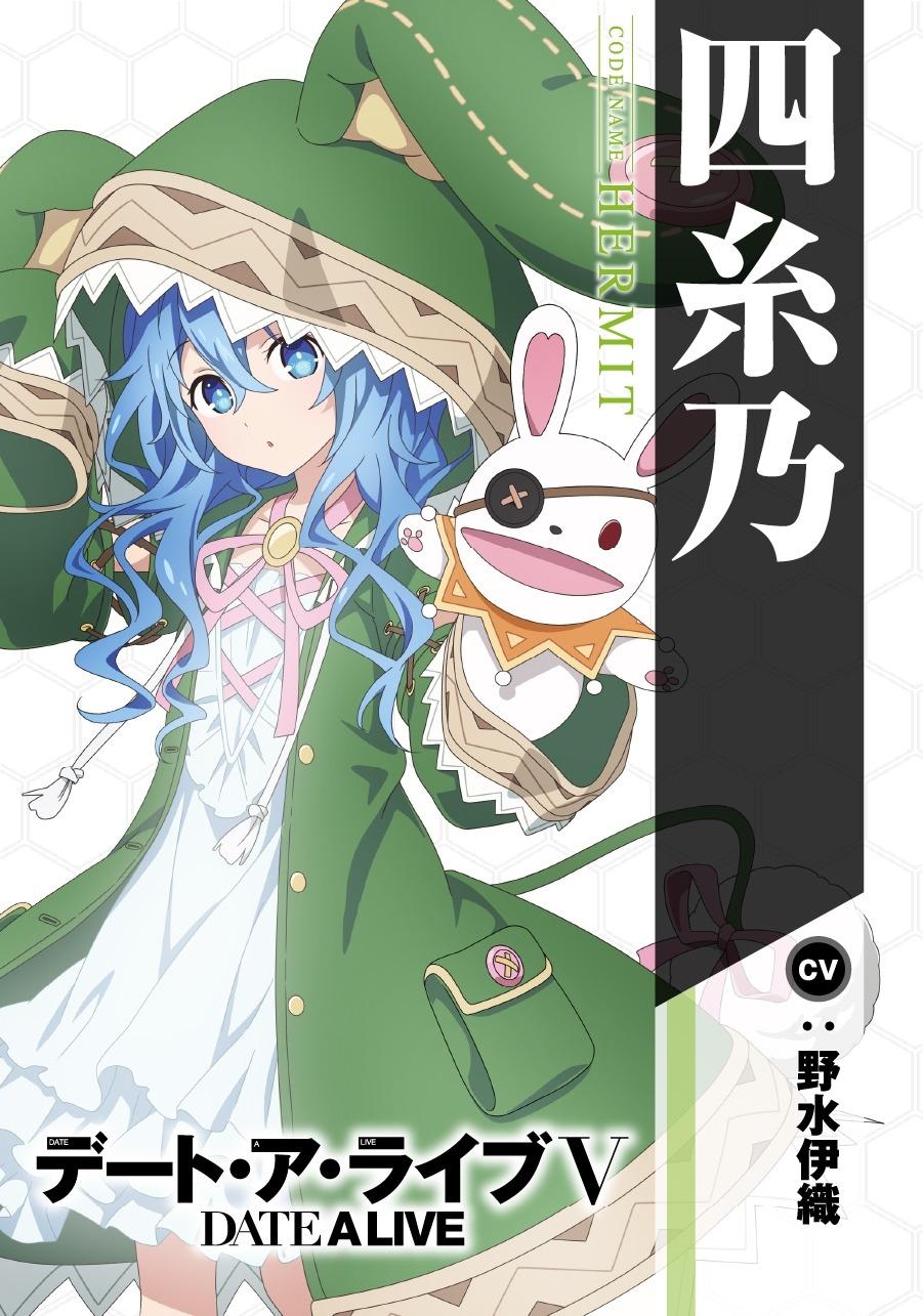 (c)橘公司・つなこ/KADOKAWA/「デート・ア・ライブV」製作委員会