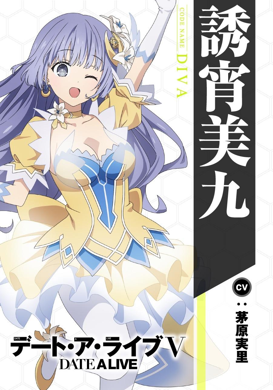 (c)橘公司・つなこ/KADOKAWA/「デート・ア・ライブV」製作委員会