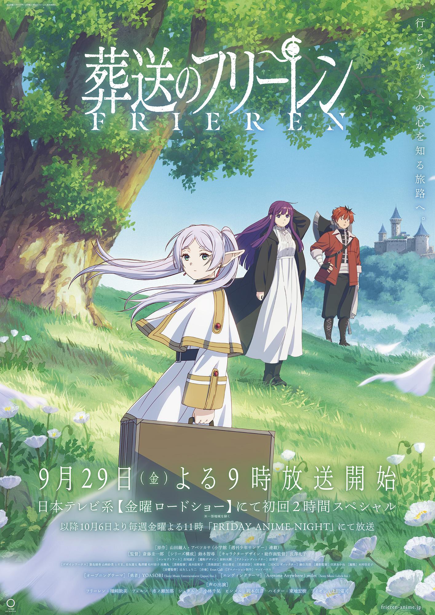 TVアニメ「葬送のフリーレン」最新PVより。