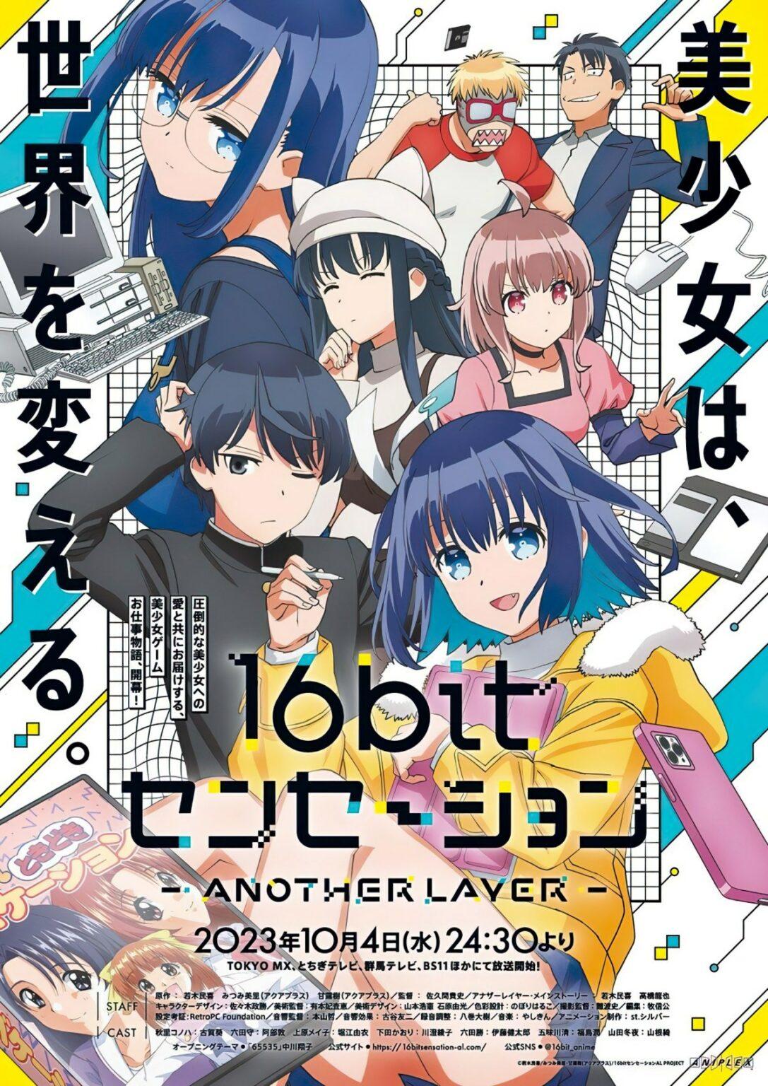 TVアニメ「16bitセンセーション ANOTHER LAYER」キービジュアル