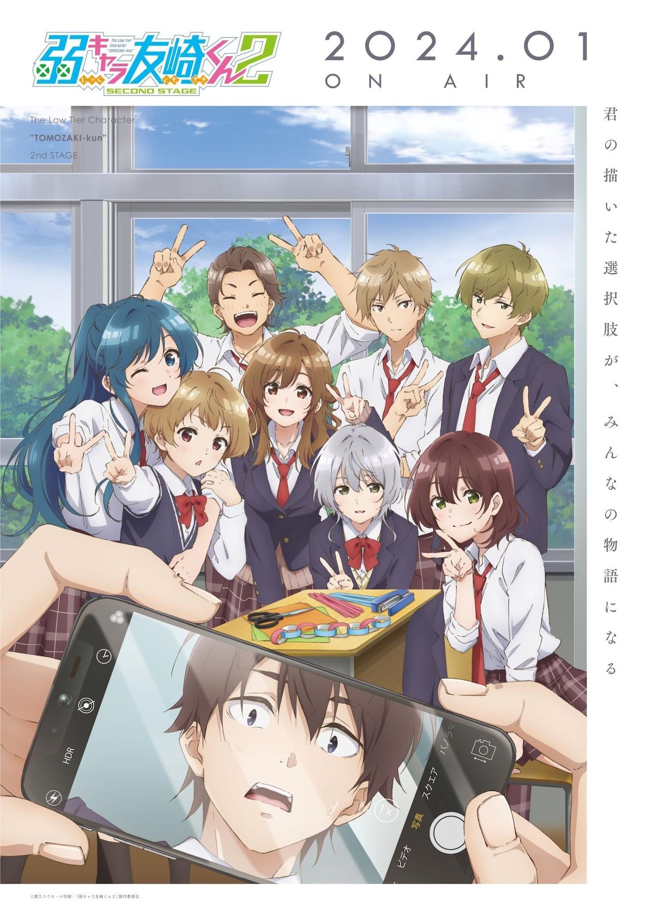 TVアニメ「弱キャラ友崎くん 2nd STAGE」キービジュアル (c)屋久ユウキ・小学館/「弱キャラ友崎くん2」製作委員会