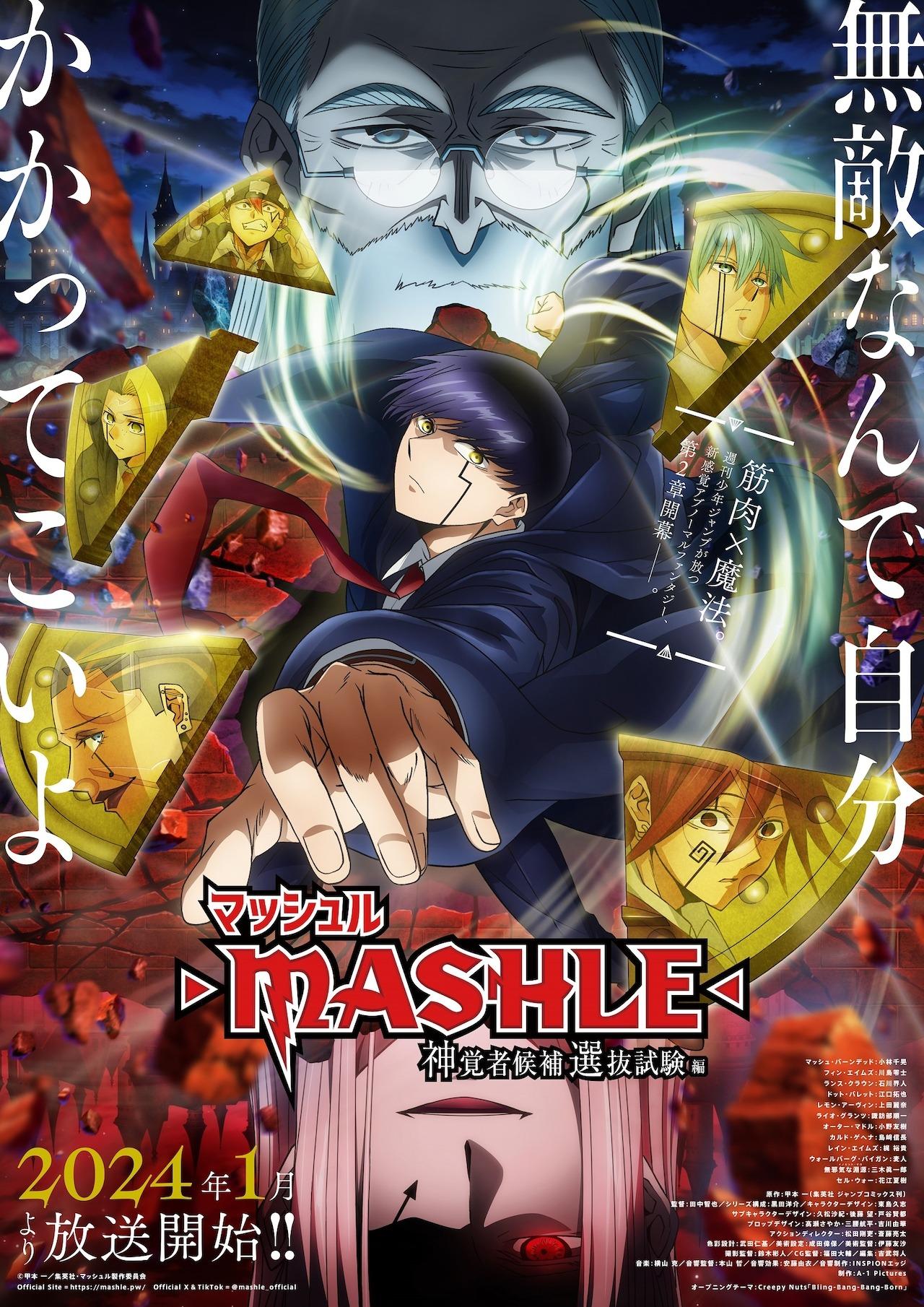 TVアニメ「マッシュル-MASHLE-」第2期のキービジュアル