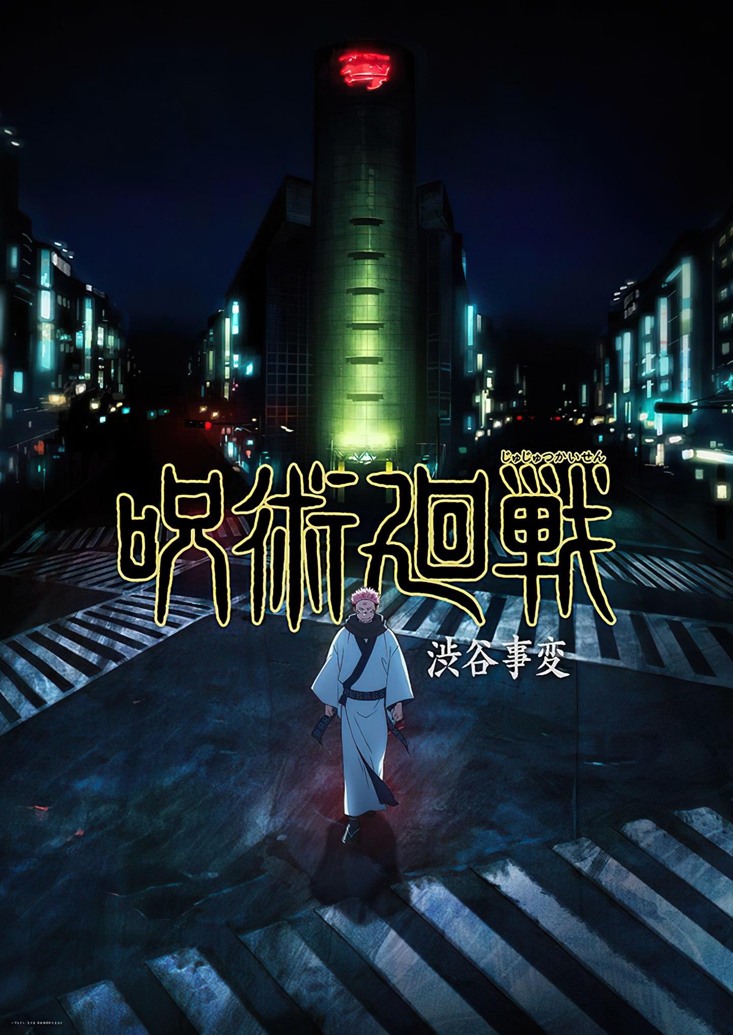 呪術廻戦 懐玉・玉折