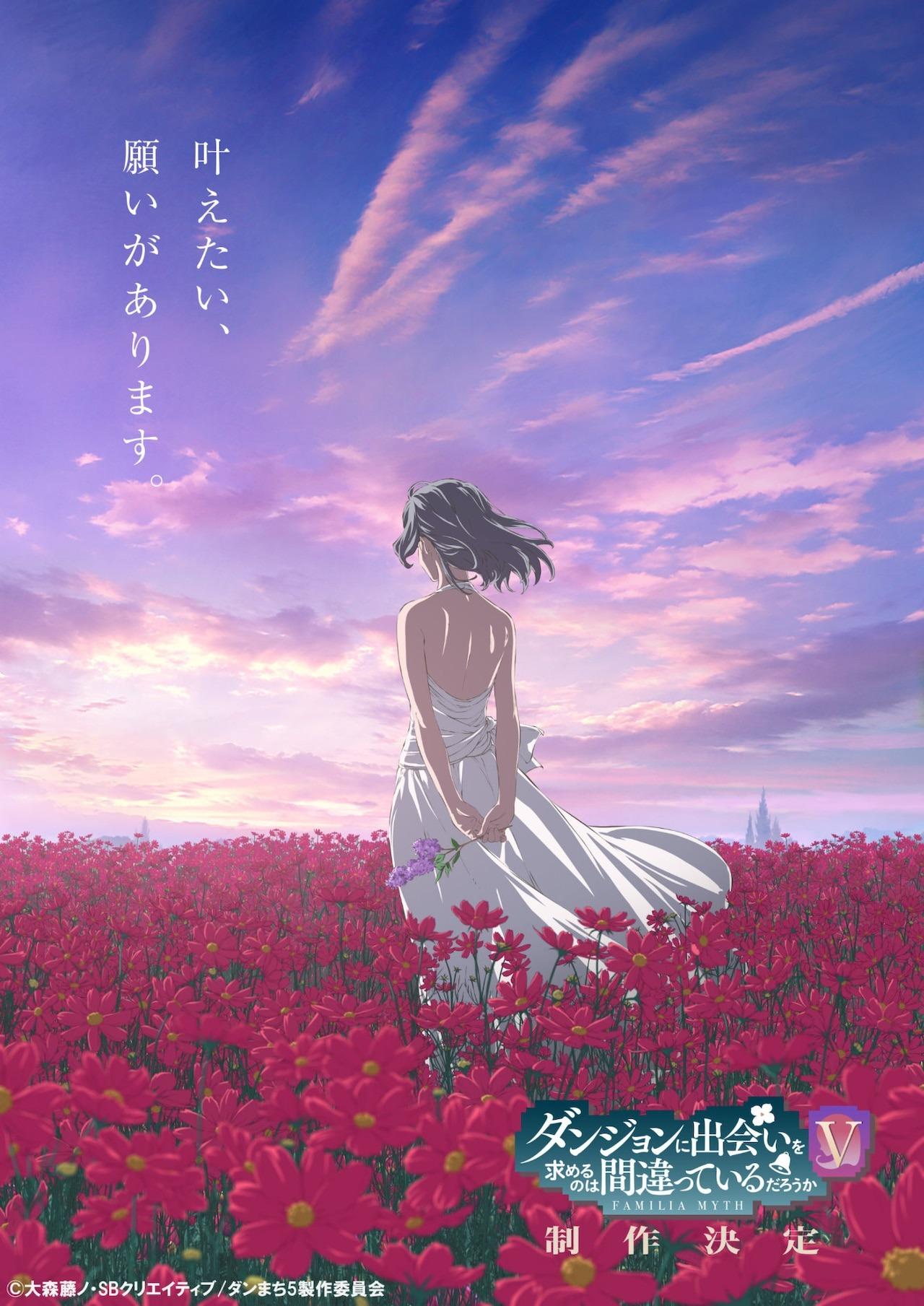 アニメ「ダンジョンに出会いを求るのは間違っているだろうかV」ティザービジュアル