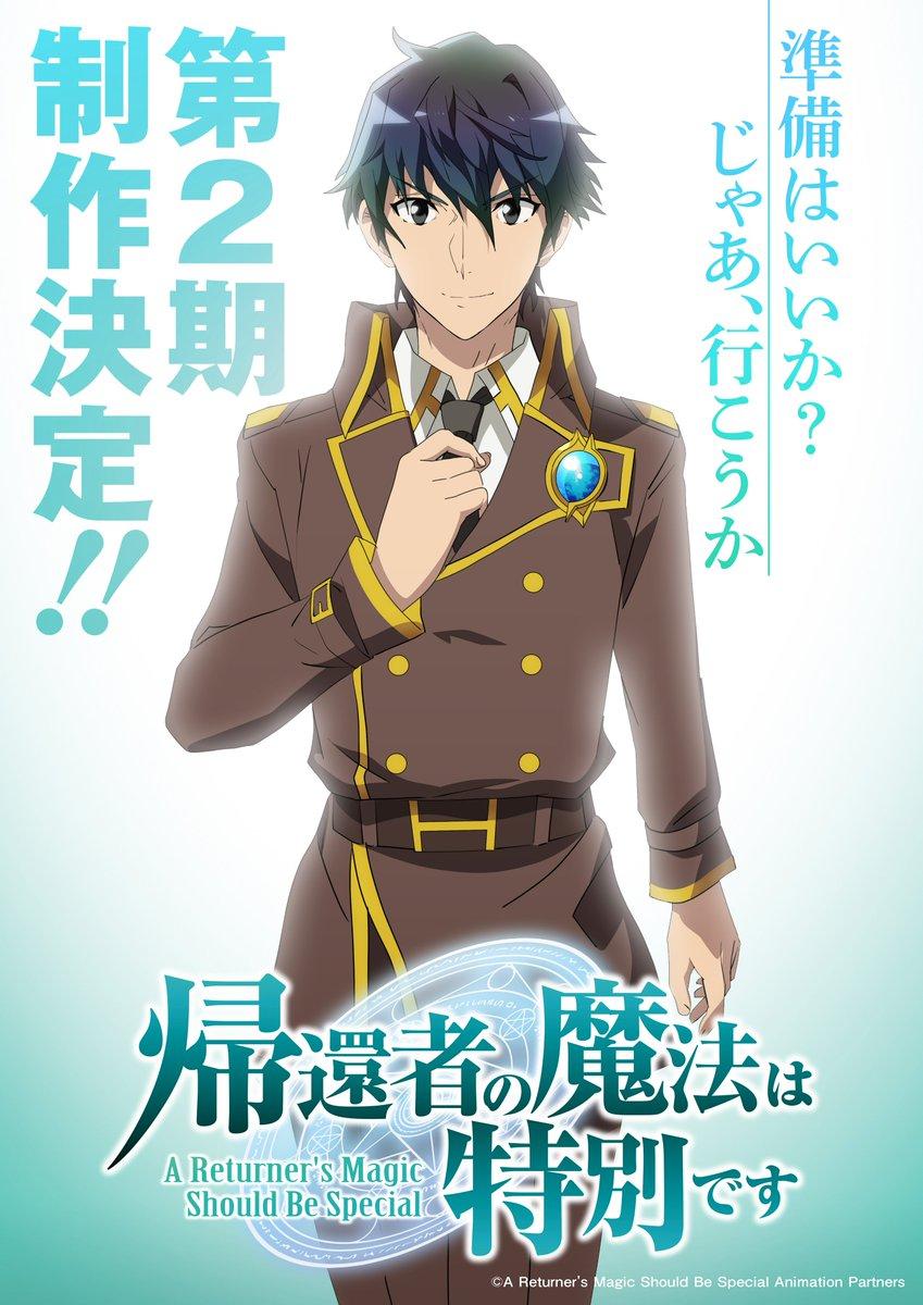 TVアニメ「帰還者の魔法は特別です」2期制作決定記念ビジュアル