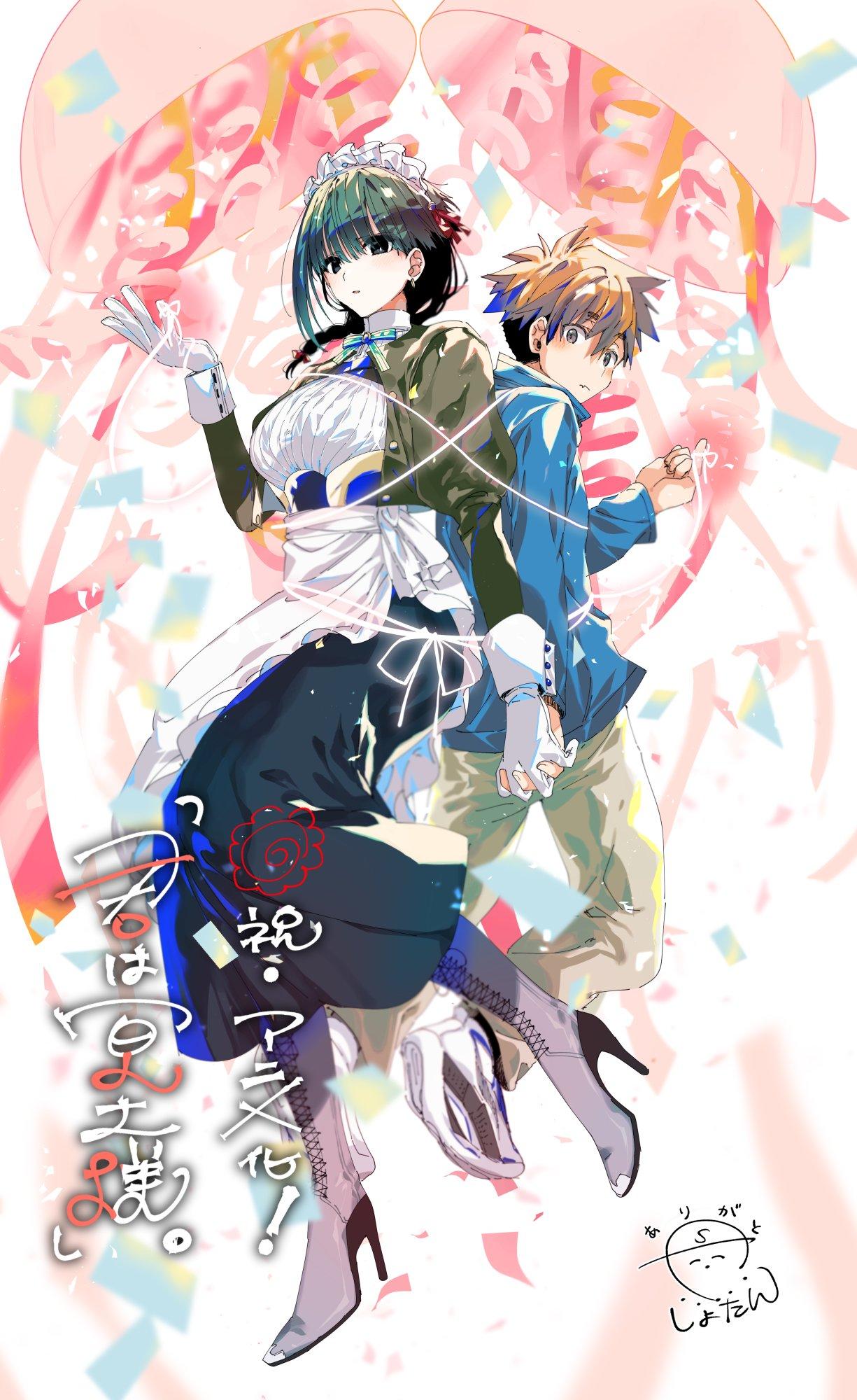 「君は冥土様。」アニメ化記念イラスト (c)しょたん／小学館／君は冥土様。製作委員会