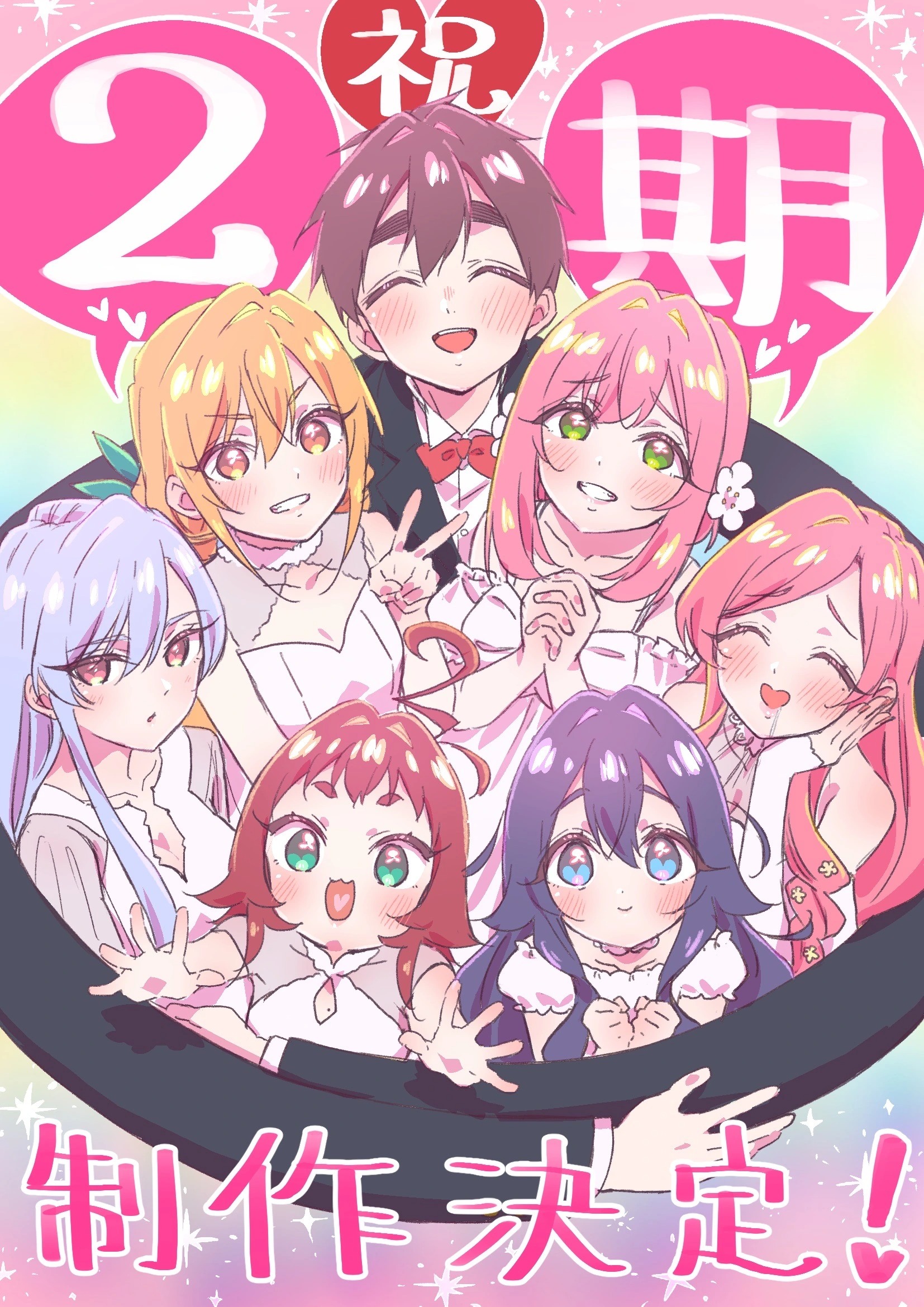 矢野茜のお祝いイラスト