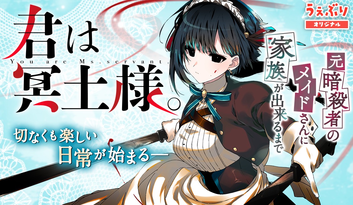 Mantan Pembunuh Jadi Maid? Manga Populer Kimi wa Meido-sama Bakal Dapet Adaptasi Anime