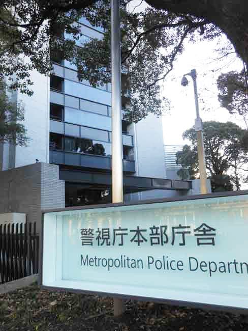 警視庁本部=東京都千代田区