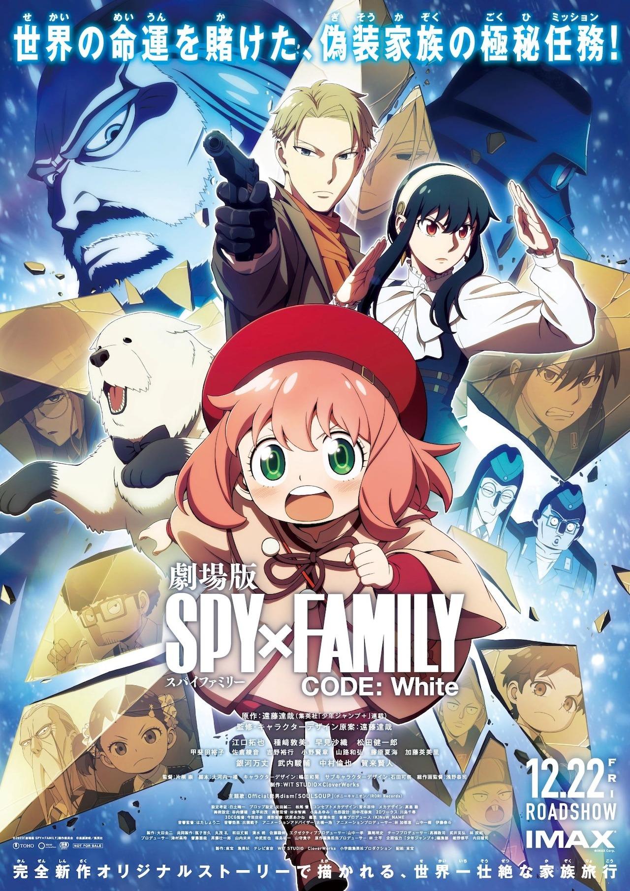 ©遠藤達哉／集英社・SPY×FAMILY製作委員会