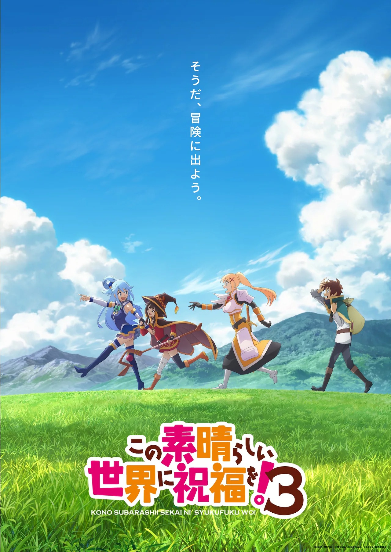TVアニメ「この素晴らしい世界に祝福を！」3期の“ウルトラティザービジュアル”