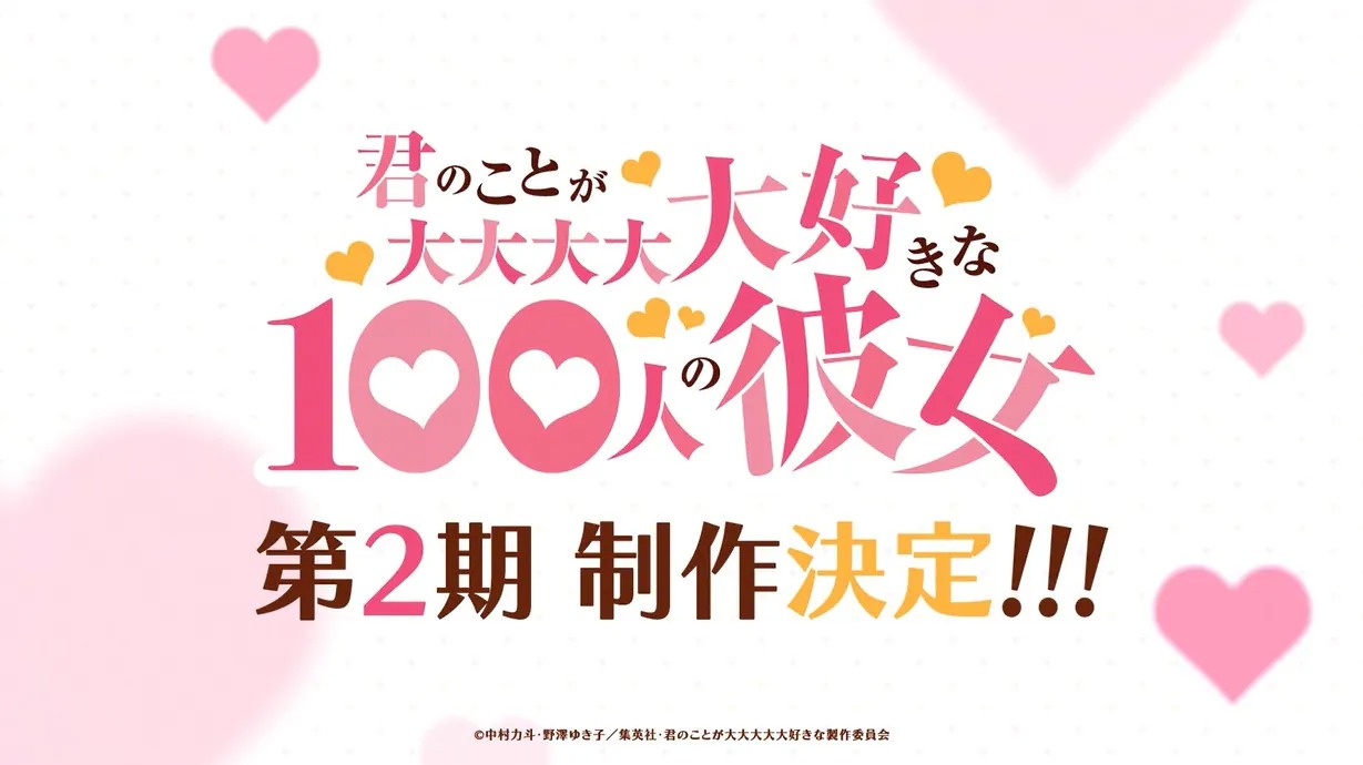 TVアニメ「君のことが大大大大大好きな100人の彼女」第2期制作決定PVより