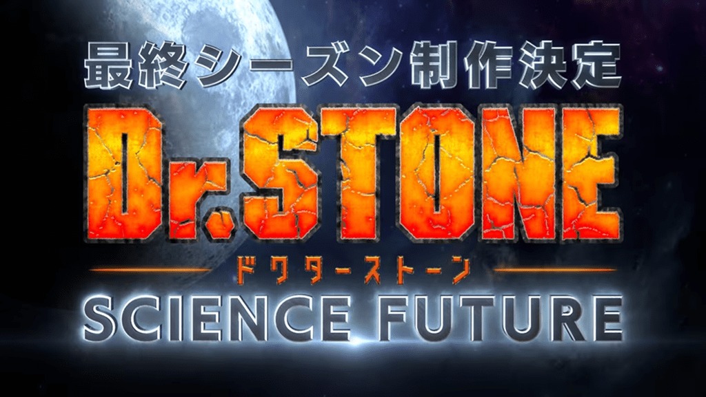 TVアニメファイナルシーズンとなる第4期「Dr.STONE SCIENCE FUTURE」の告知画像