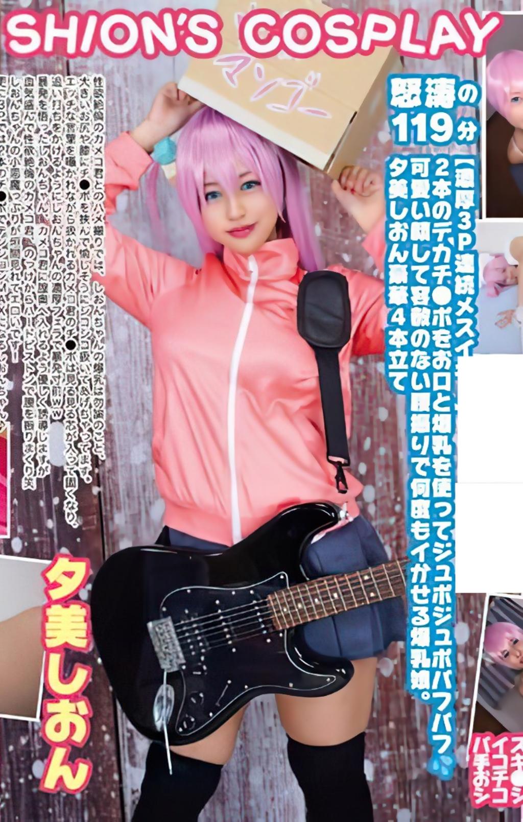 SHION'S COSPLAY / Shion Yuumi 夕美しおん
