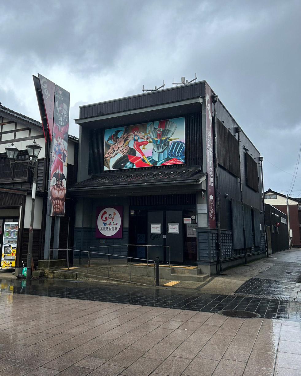 ©ゴー・永井ワンダーランド博物館