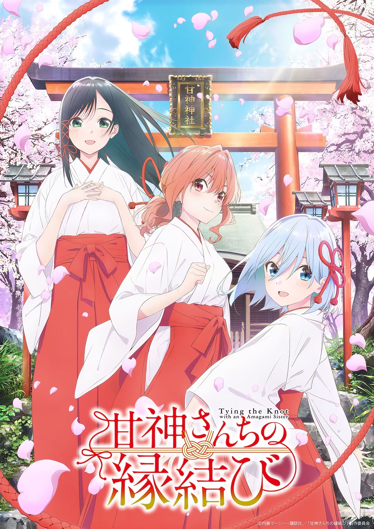 TVアニメ「甘神さんちの縁結び」ティザービジュアル