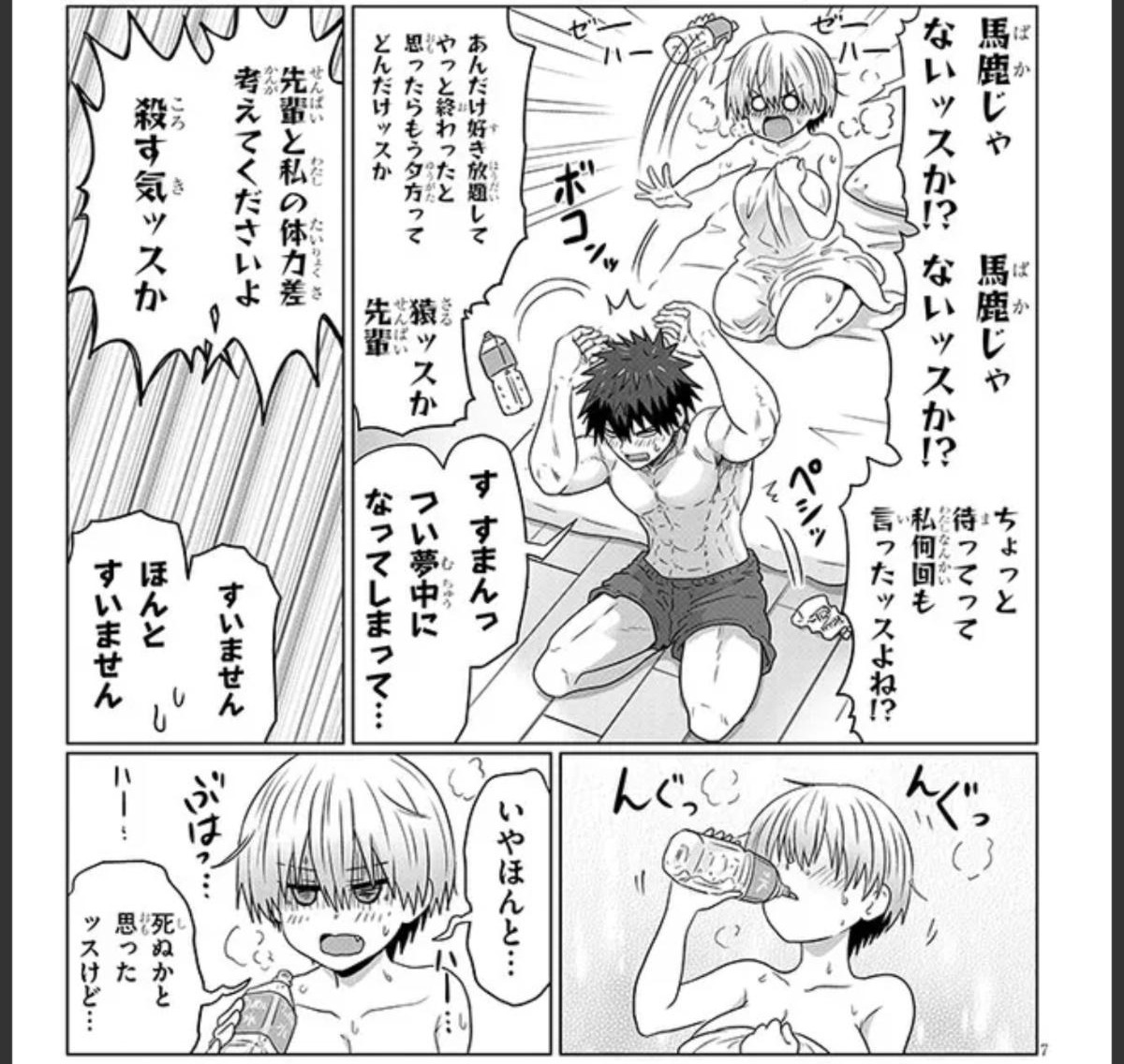 丈/KADOKAWA/宇崎ちゃん製作委員会