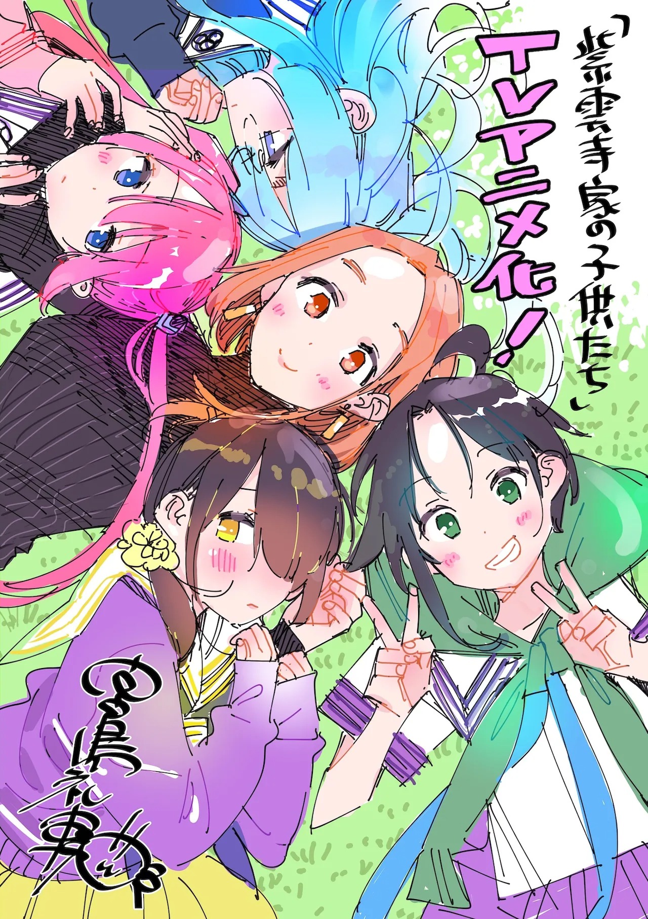 「紫雲寺家の子供たち」のTVアニメ化を記念し、宮島礼吏から届いたイラスト