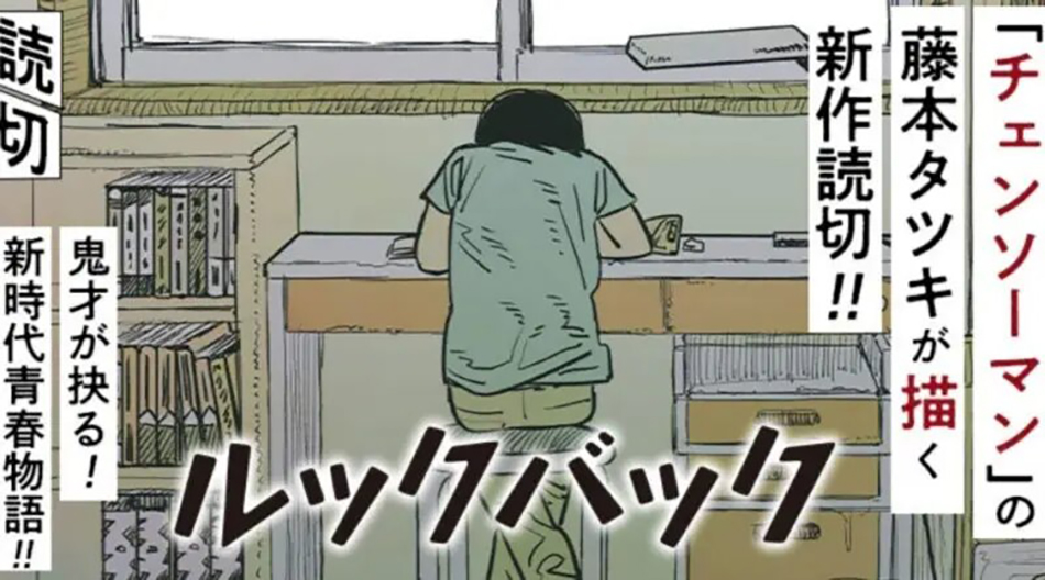 Siap-siap Nonton! Look Back, Karya Mangaka Chainsaw Man, Bakal Rilis!