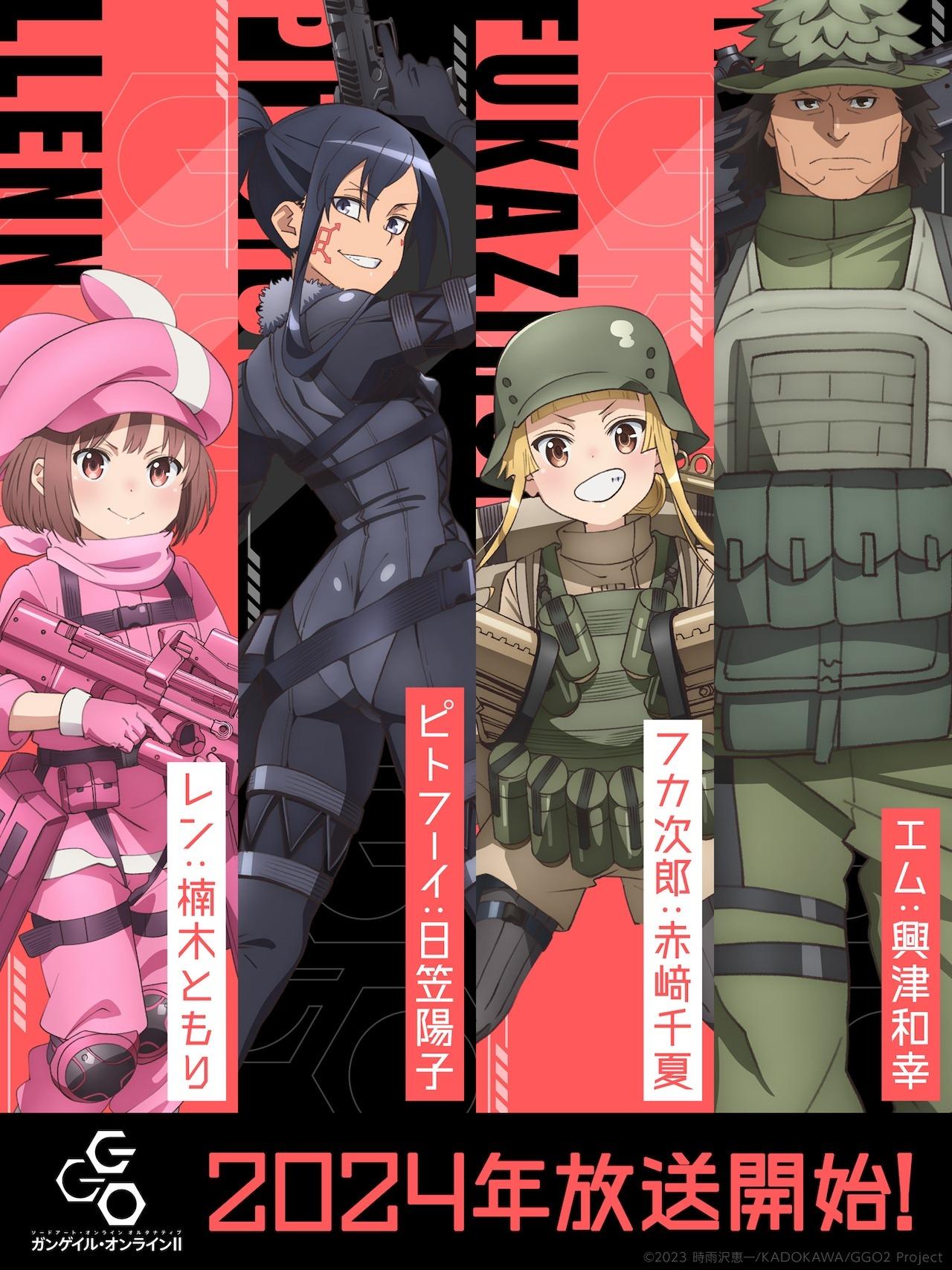 TVアニメ「ソードアート・オンライン オルタナティブ ガンゲイル・オンラインII」より、レン、ピトフーイ、エム、フカ次郎のキャラクタービジュアル。(c)2023 時雨沢恵一/KADOKAWA/GGO2 Project