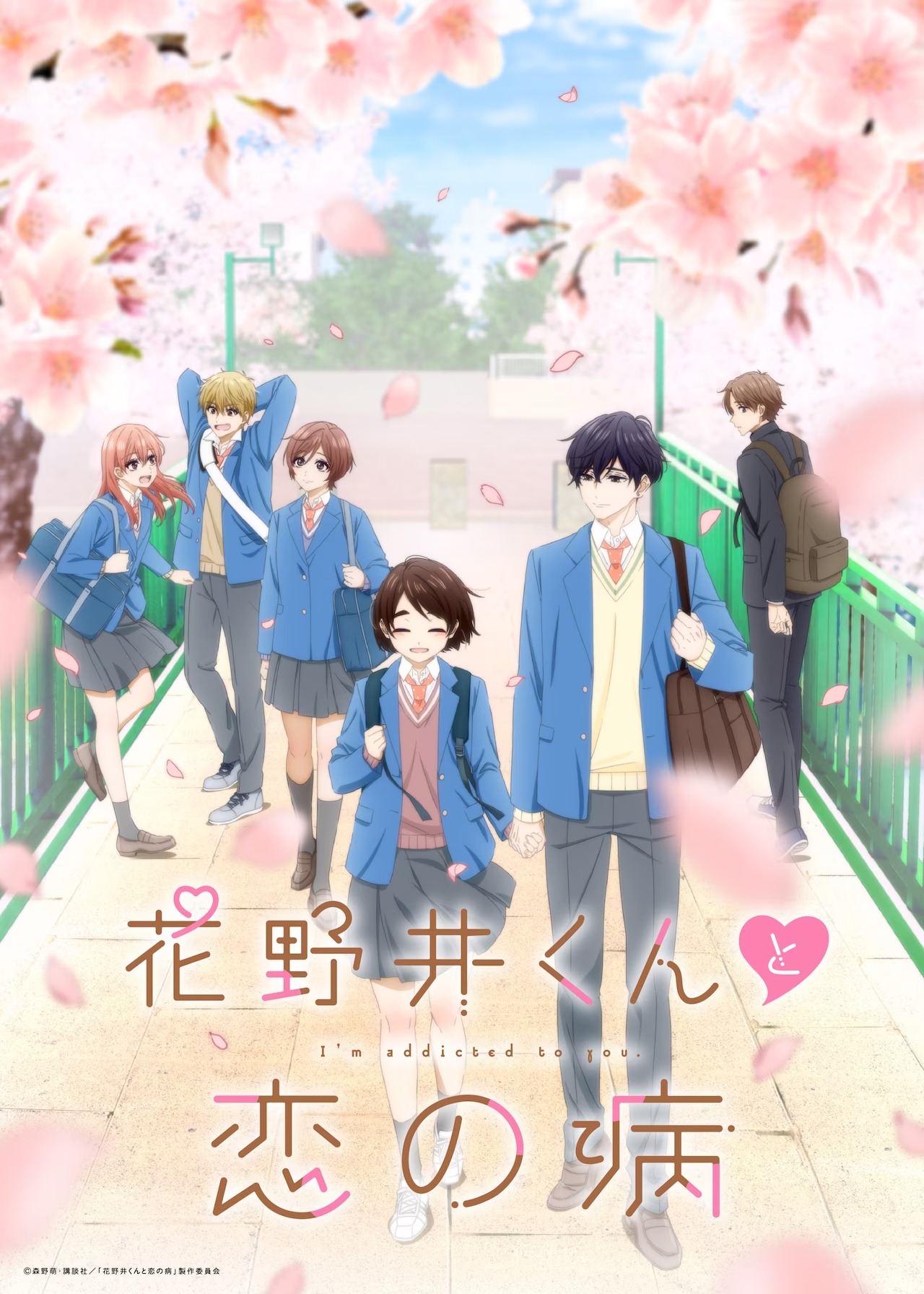 TVアニメ「花野井くんと恋の病」キービジュアル