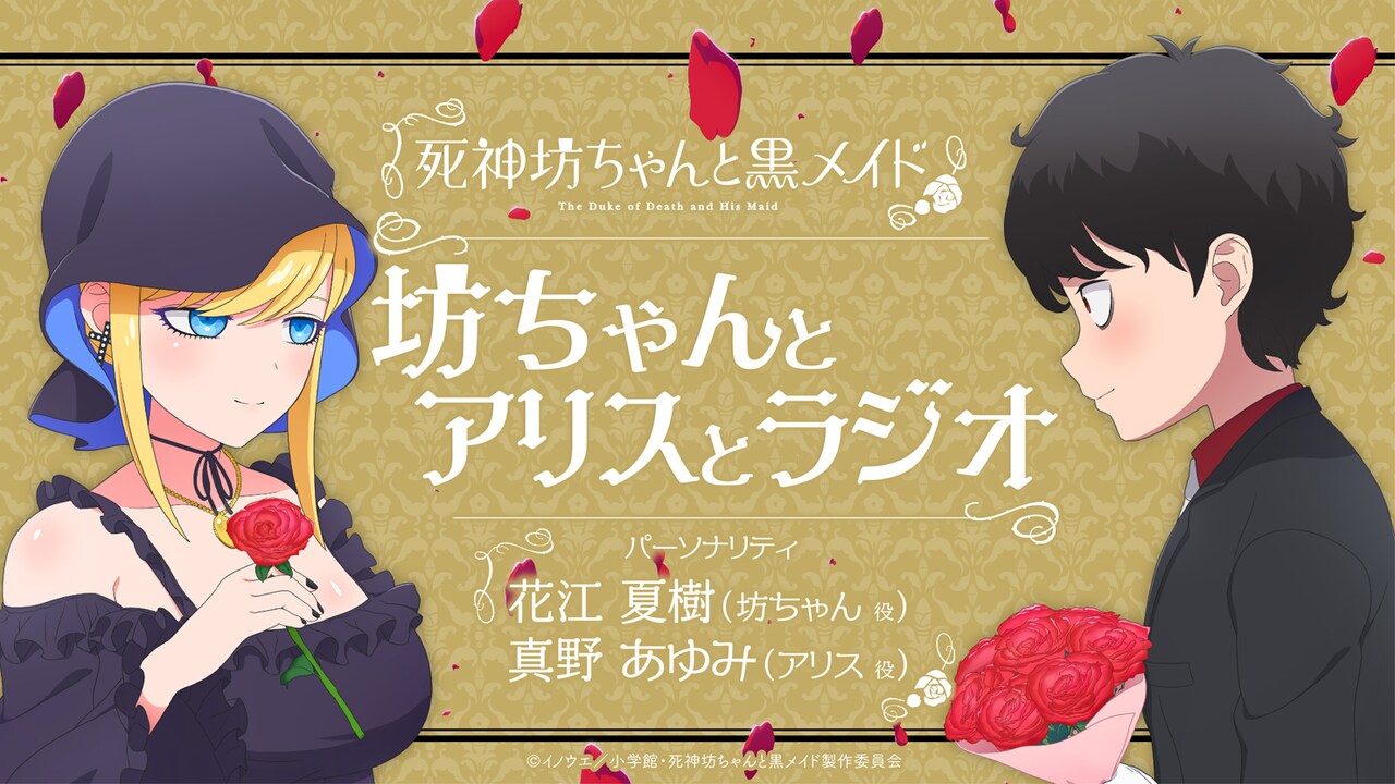 Shinigami Bocchan to Kuro Maid Ungkap Season Terakhir dengan Trailer Terbaru!