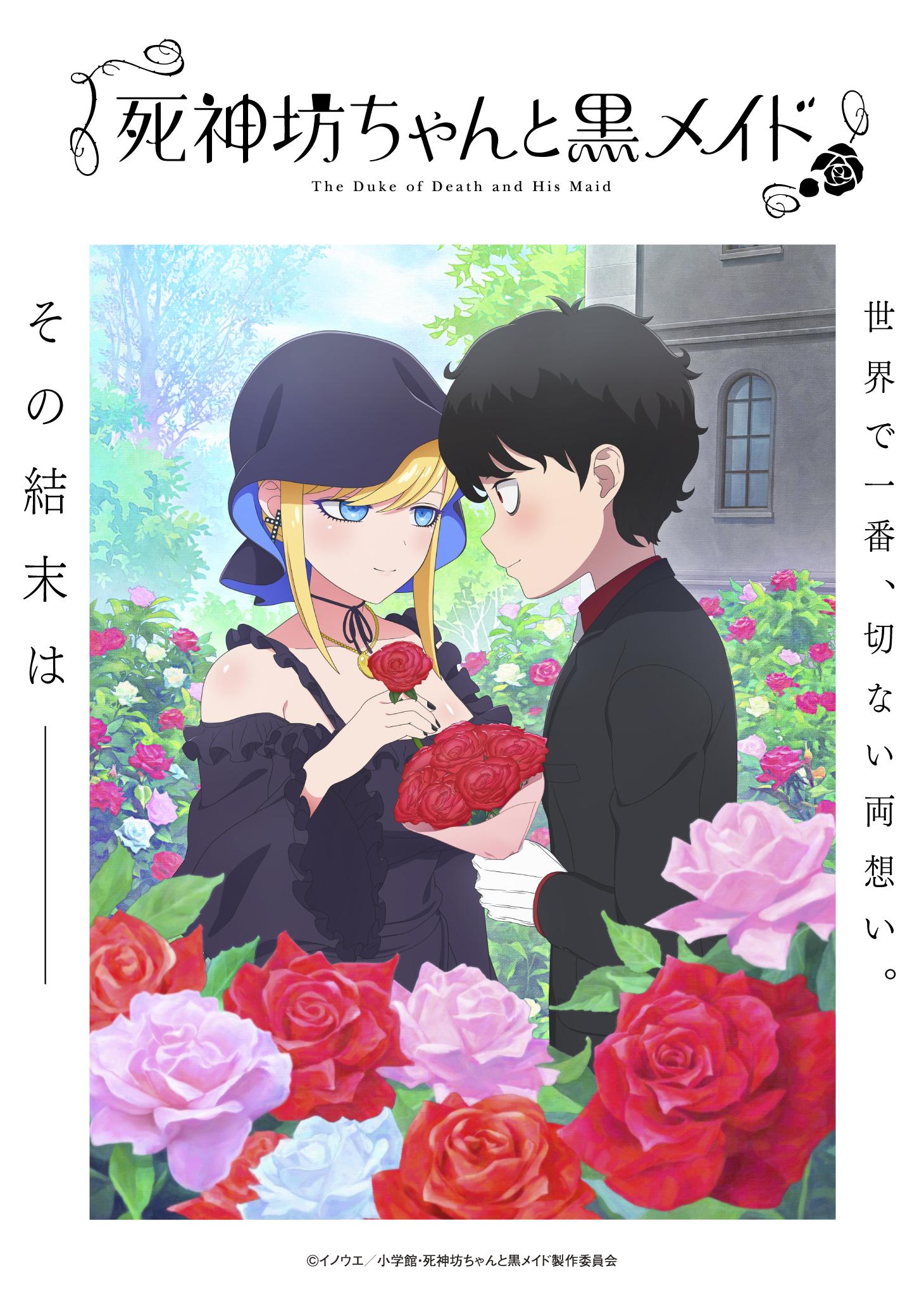 TVアニメ「死神坊ちゃんと黒メイド」第3期メインビジュアル