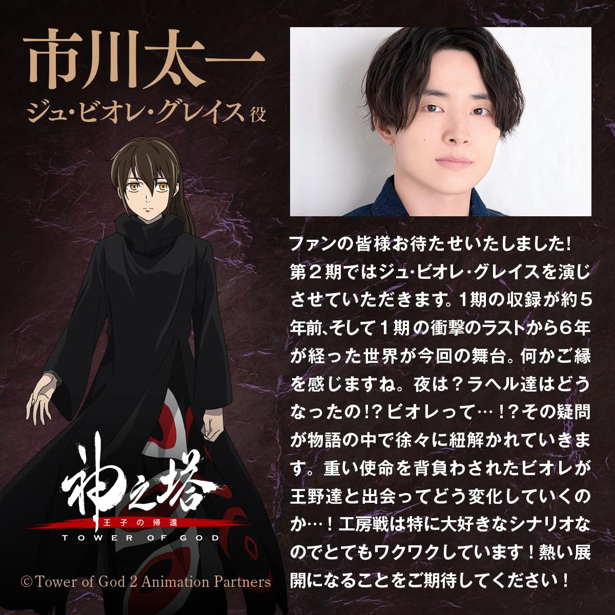 Taichi Ichikawa sebagai Jyu Viole Grace