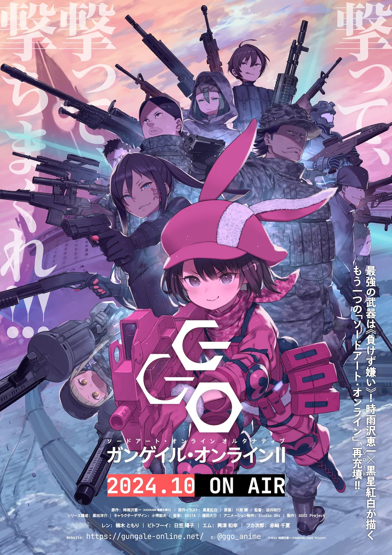 TVアニメ「ソードアート・オンライン オルタナティブ ガンゲイル・オンラインII」第1弾キービジュアル