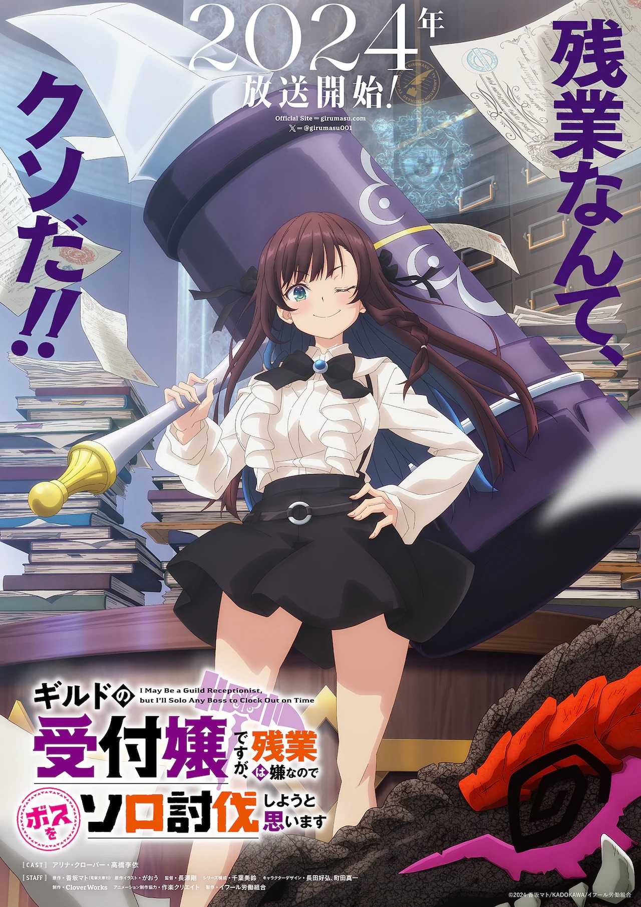 TVアニメ「ギルドの受付嬢ですが、残業は嫌なのでボスをソロ討伐しようと思います」ティザービジュアル